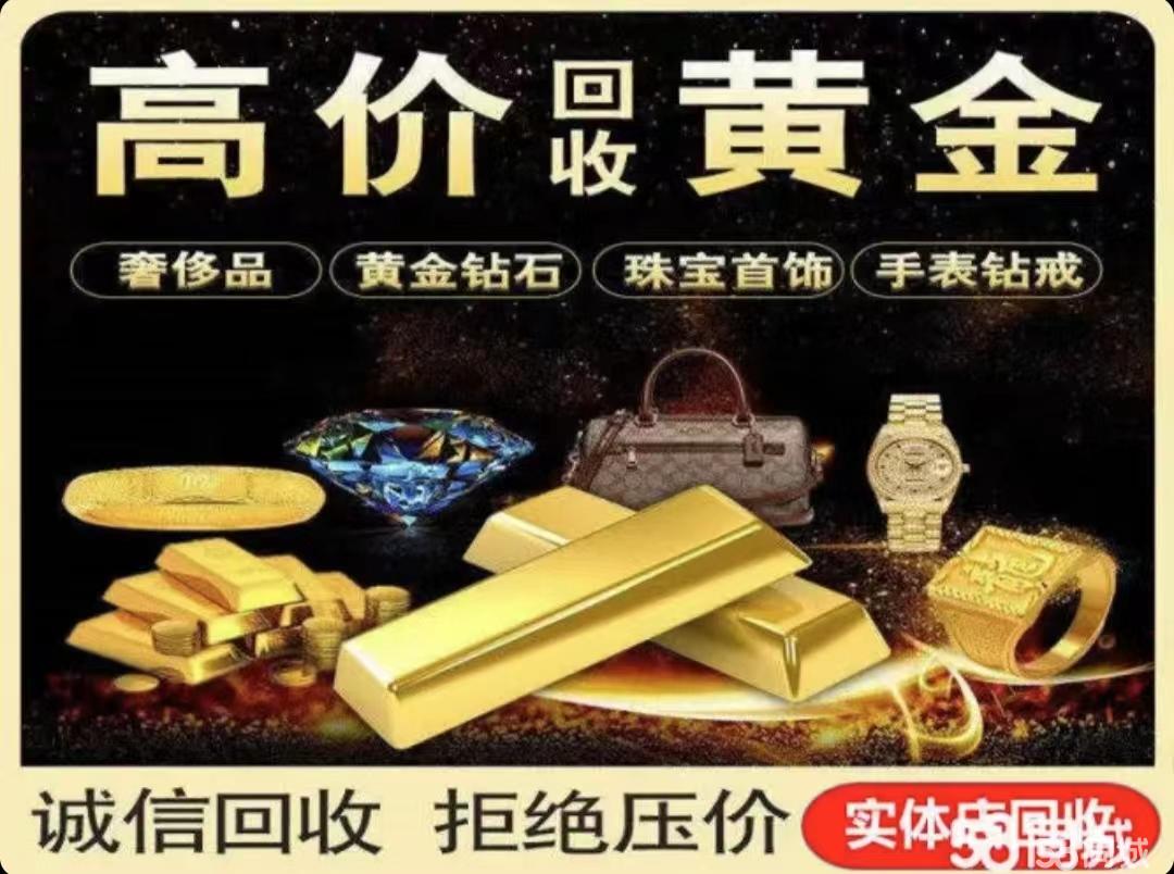 【黃金白銀信息】 - 徐州58同城