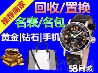 徐州高價回收黃金名表名包等奢侈品