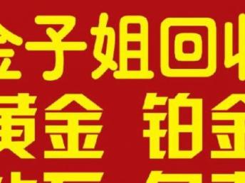 黃金與鉆石首飾回收 成都與徐州的專業(yè)指南