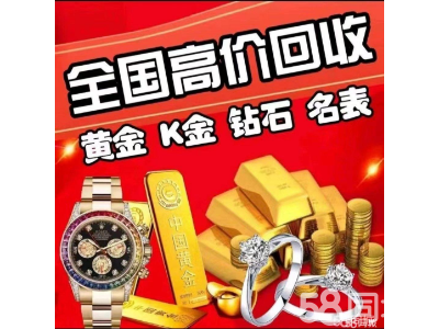 徐州高價(jià)回收黃金、鉑金、名表等貴金屬與奢侈品