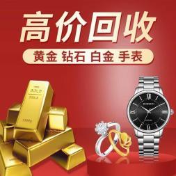 徐州高價(jià)上門回收黃金鉆石首飾，專業(yè)抵押貴重物品服務(wù)